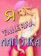 Аватар для CandyGirl