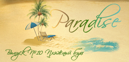 http://www.parapa.ru/pictures/image/paradise-beach.jpg