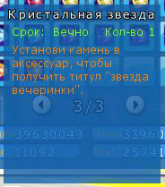 Кристальная звезда