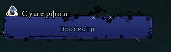 Тяготы разлуки.png