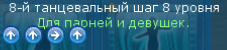 Стрелки 8,1.png