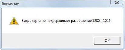 Видеокарта не поддерживает разрешение 1024х768 пара па