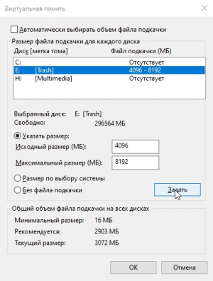 Как увеличить файл подкачки в Windows и зачем это нужно