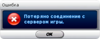 Потеряно соединение в том числе с различными узлами связи в различных географических регионах cs go